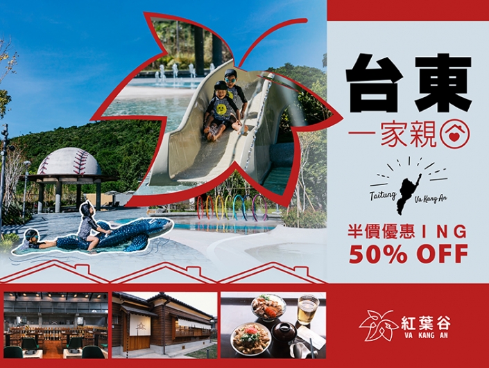 台東一家親banner