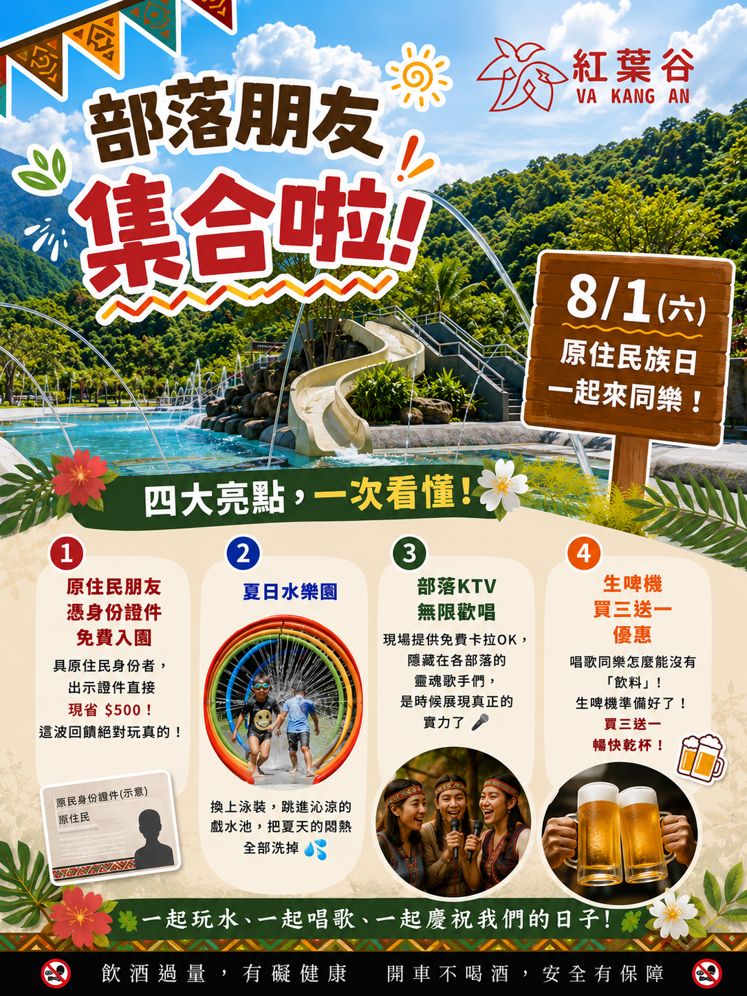 8.1原民日